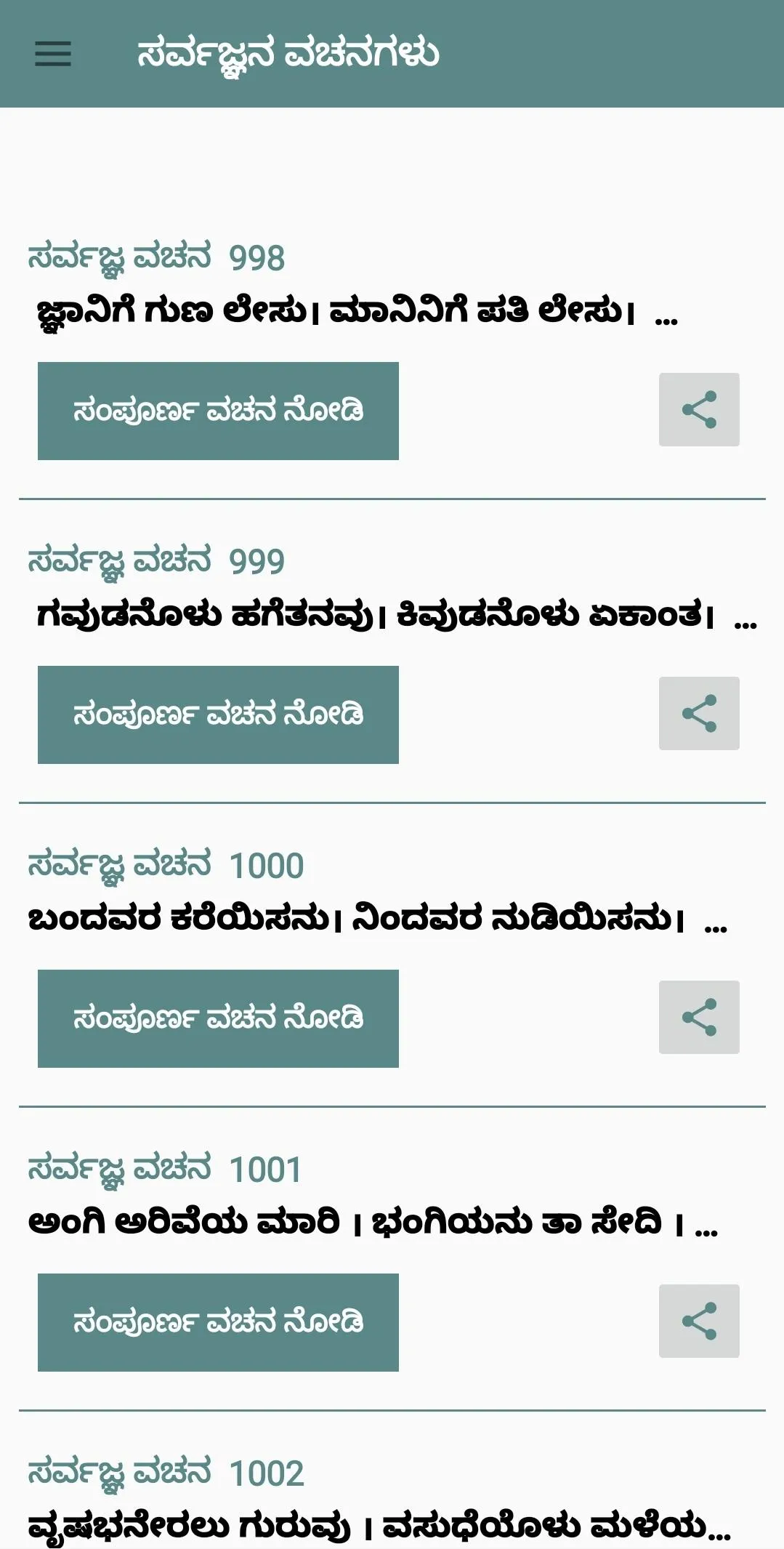 Sarvajna Vachana ಸರ್ವಜ್ಞ ವಚನ | Indus Appstore | Screenshot