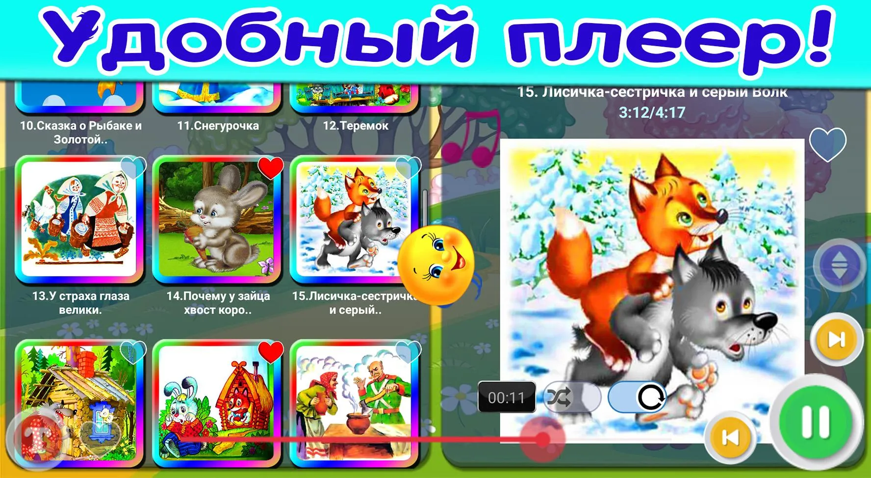 Сказки для детей и аудиосказки | Indus Appstore | Screenshot