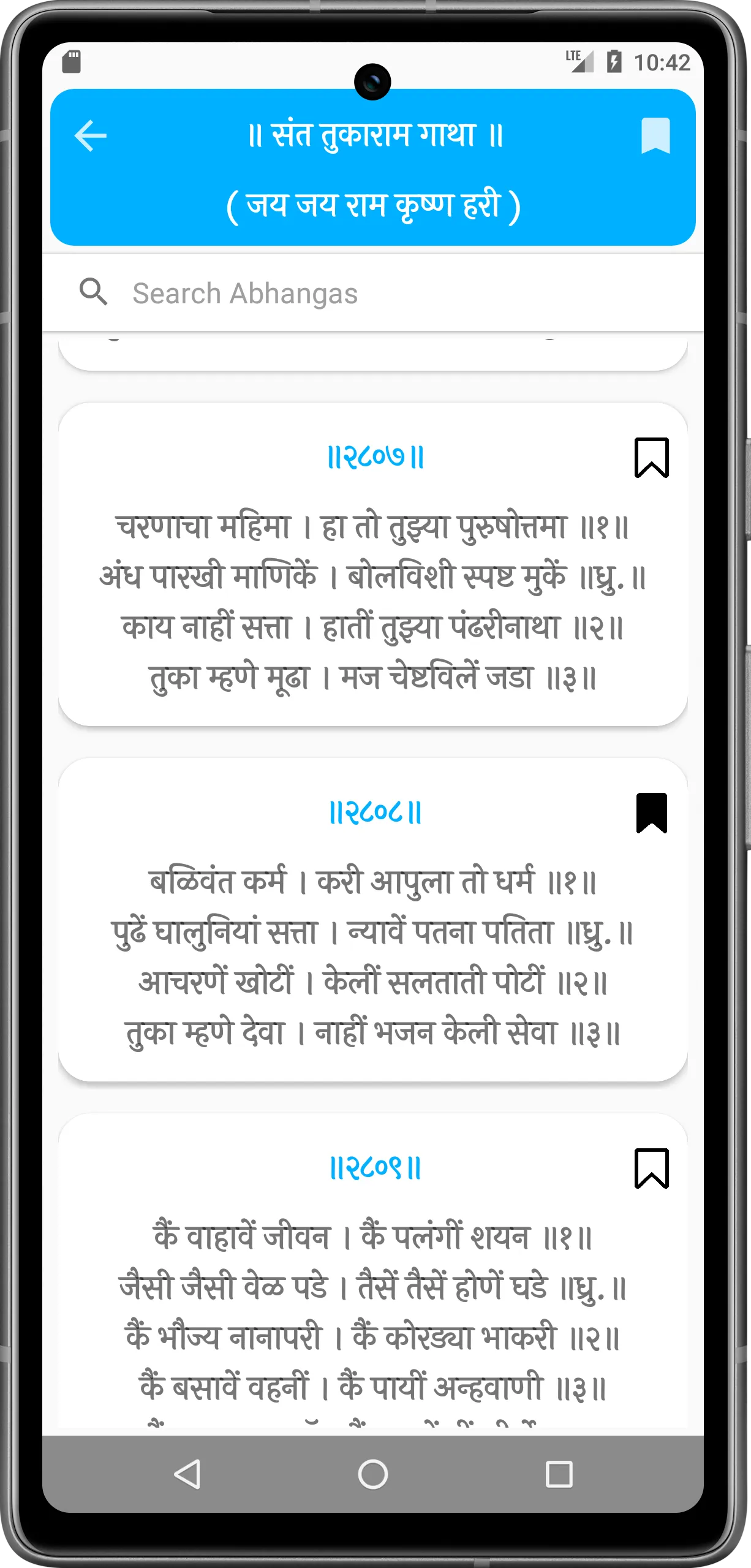 Tukaram Gatha | Indus Appstore | Screenshot