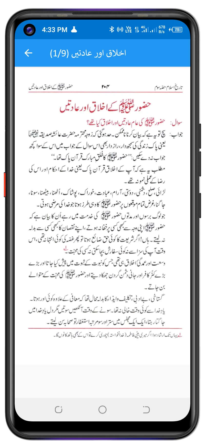 Tareekh e Islam تاریخ اسلام | Indus Appstore | Screenshot