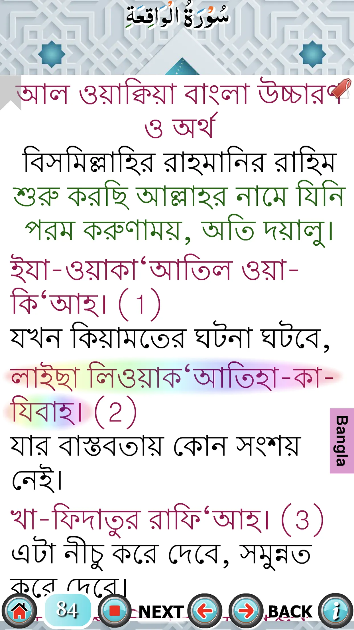 Surah Waqiah with Audio | Indus Appstore | Screenshot