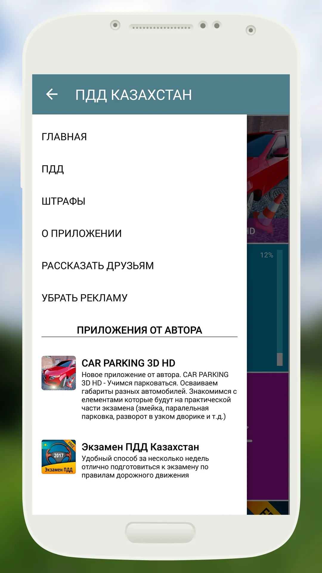 ПДД Казахстан 2023 | Indus Appstore | Screenshot