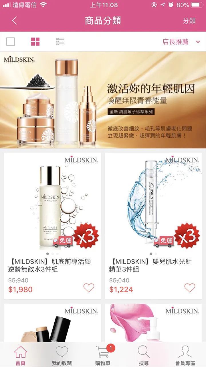 MILDSKIN 麥德絲肌 | Indus Appstore | Screenshot