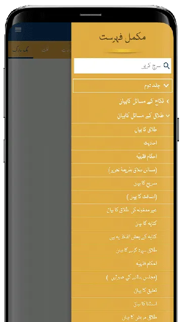 Complete Bahar e Shariat | Indus Appstore | Screenshot