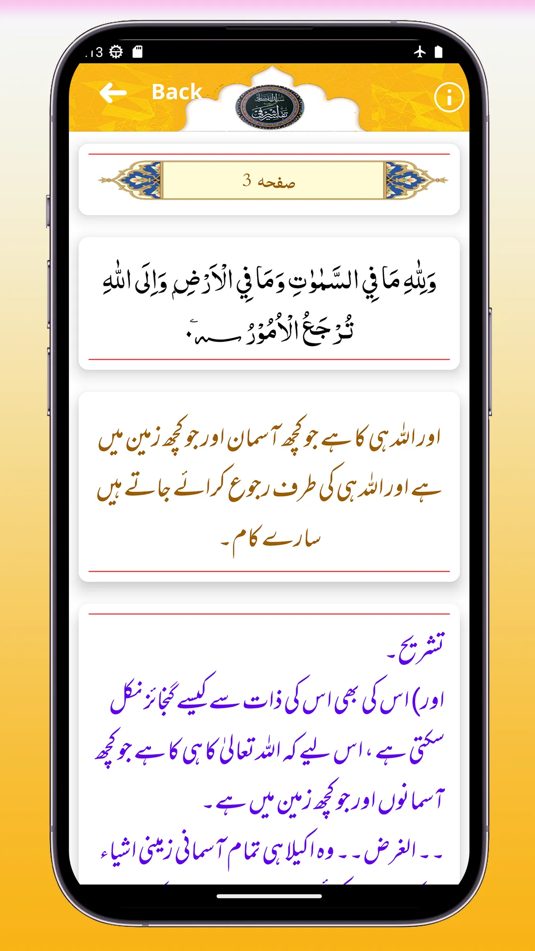 Tafseer e Ashrafi  تفسیر اشرفی | Indus Appstore | Screenshot