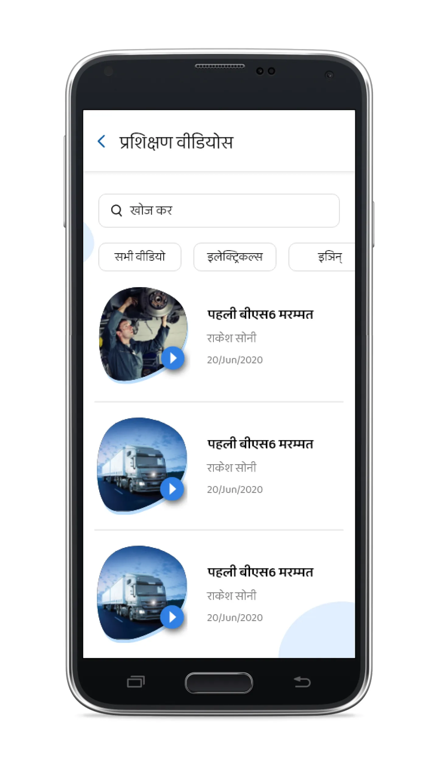 Bandhu-Guru | Indus Appstore | Screenshot