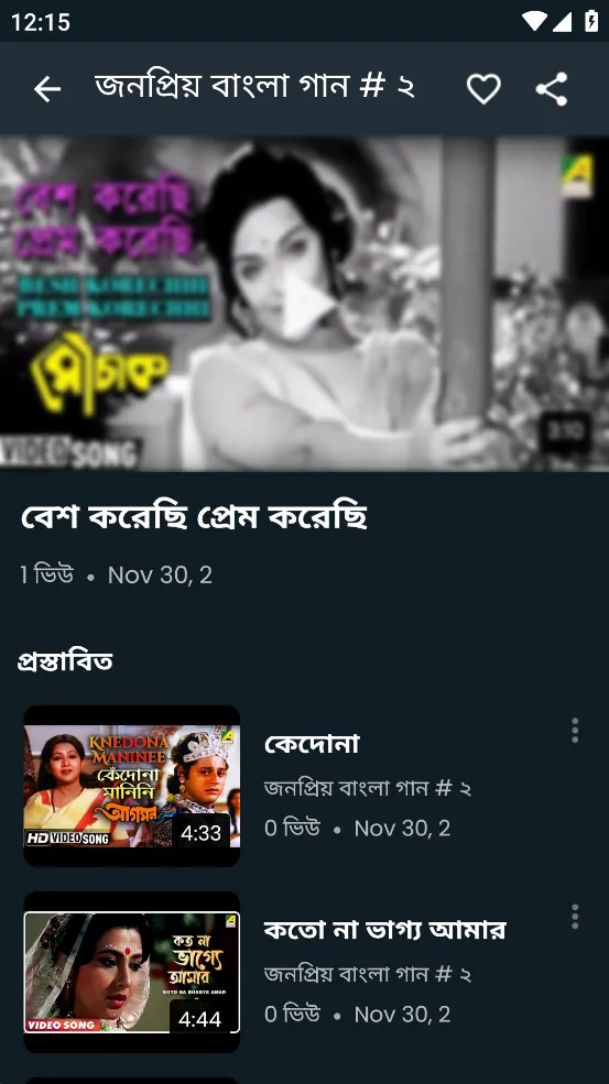 আশাজির গান - Asha Bhosle Songs | Indus Appstore | Screenshot