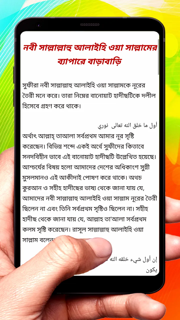 কুরআন ও হাদীছ মানদন্ডে সুফীবাদ | Indus Appstore | Screenshot