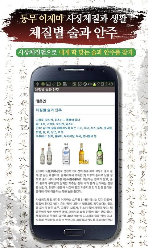 나의 사상체질-사상체질테스트 | Indus Appstore | Screenshot