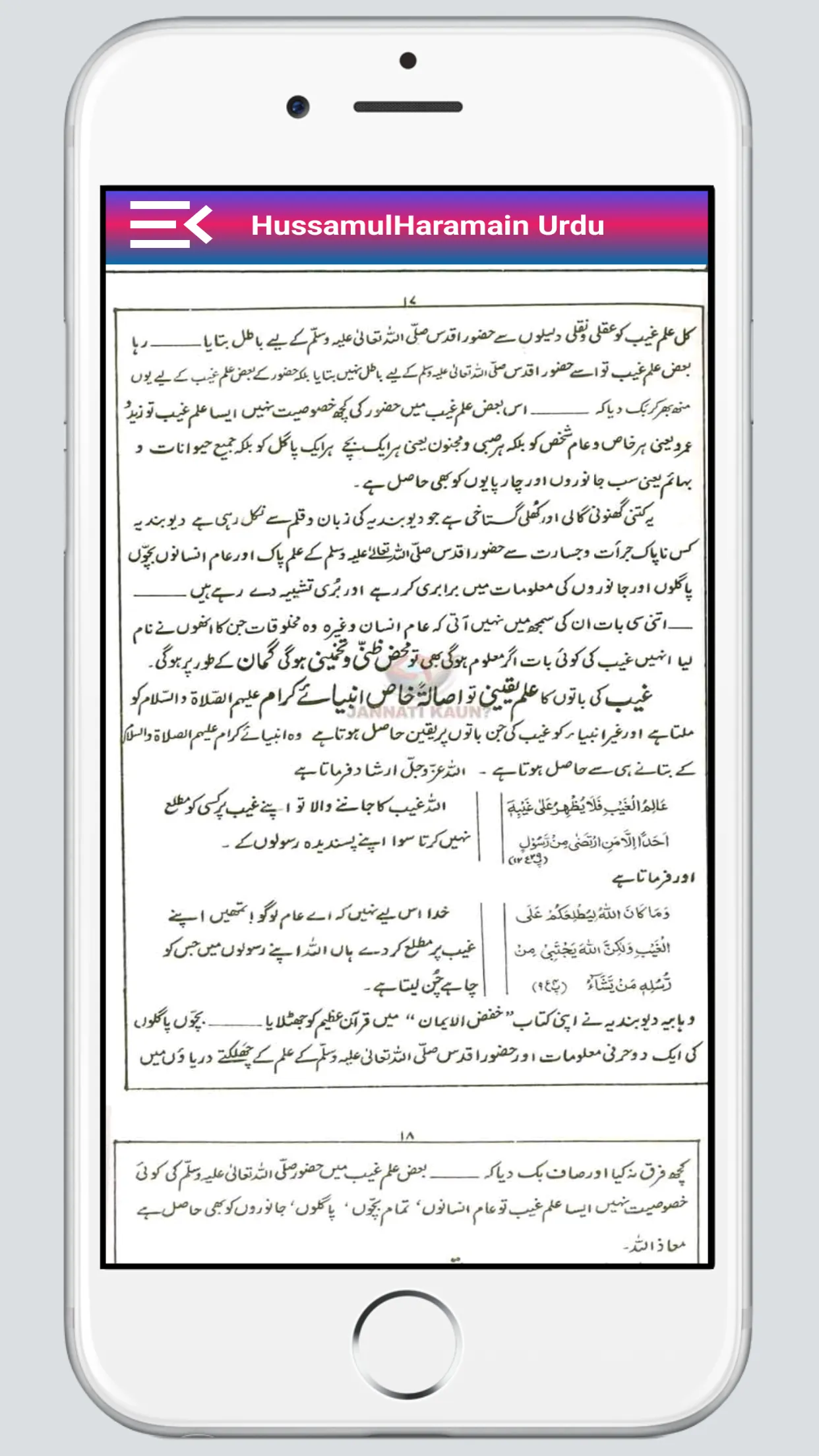 Husamul Haramain حسام الحرمین | Indus Appstore | Screenshot