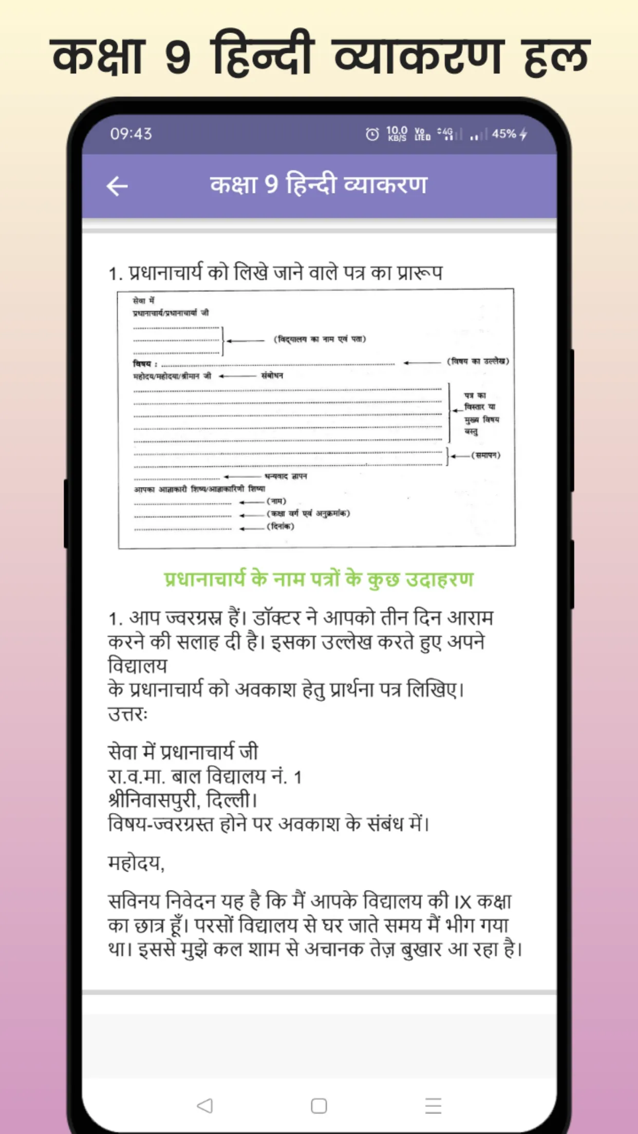 Class 9 Hindi Grammar | Indus Appstore | Screenshot