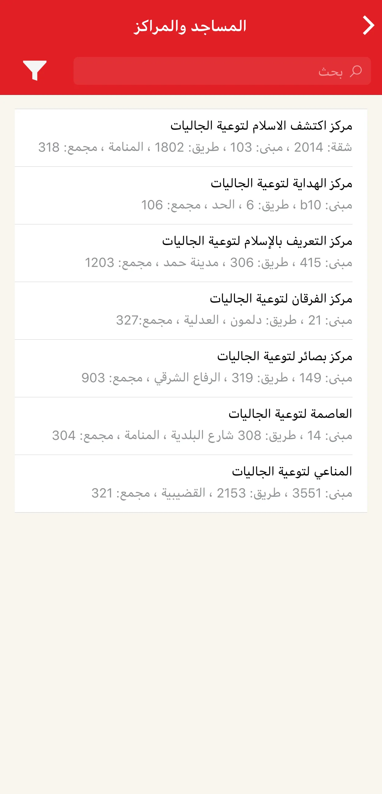 Islamiyat Bahrain | Indus Appstore | Screenshot