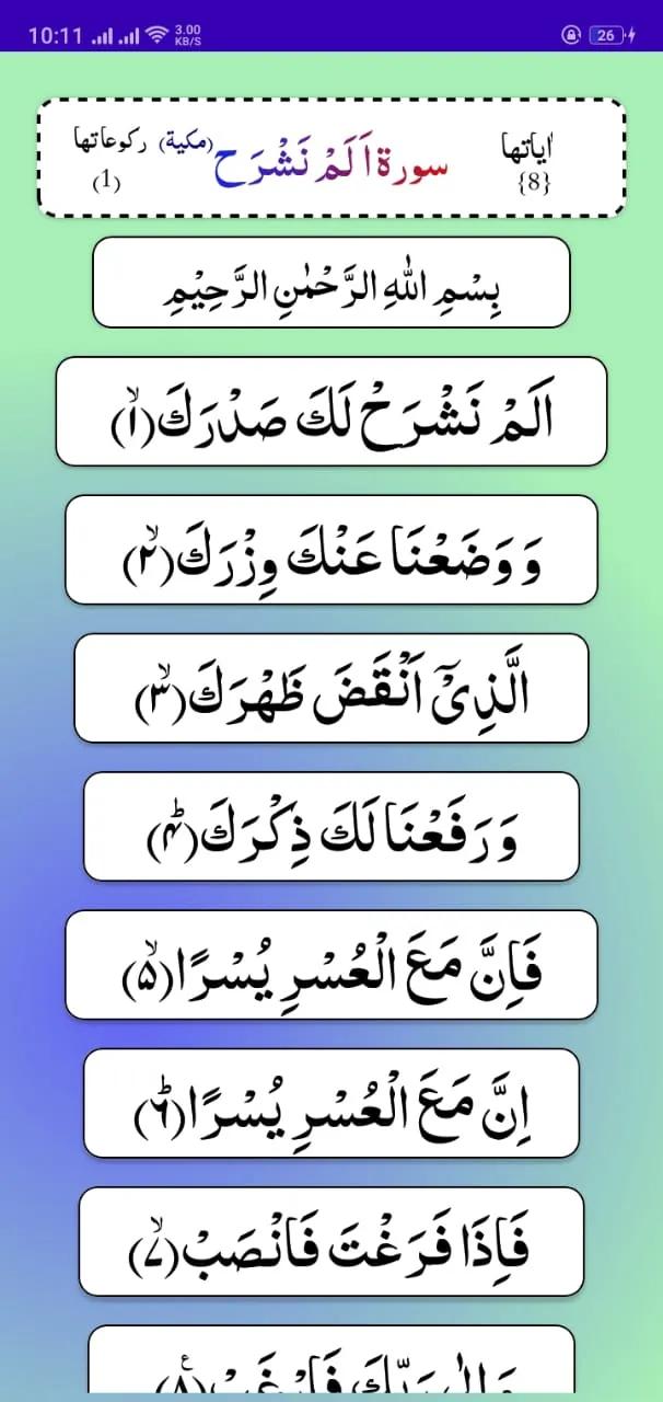 Surah Alam Nashrah | Indus Appstore | Screenshot