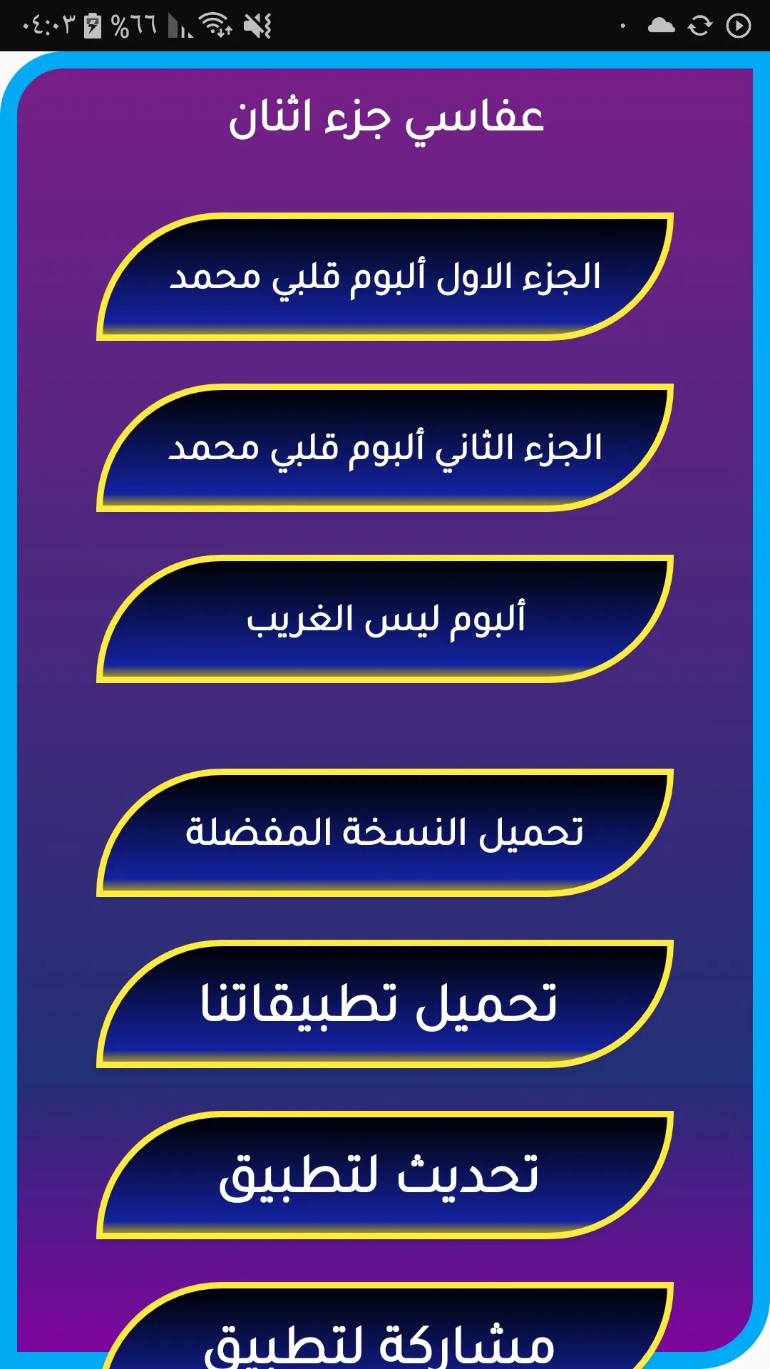 مشاري بن راشد العفاسي دون نت | Indus Appstore | Screenshot