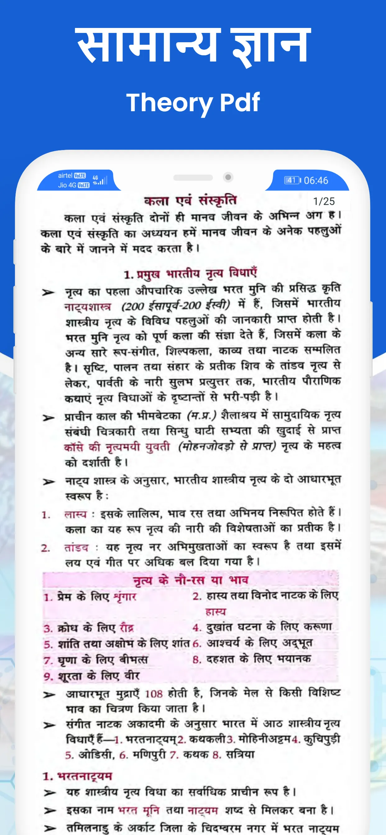 Lucent GK 2025 in Hindi Book | Indus Appstore | Screenshot