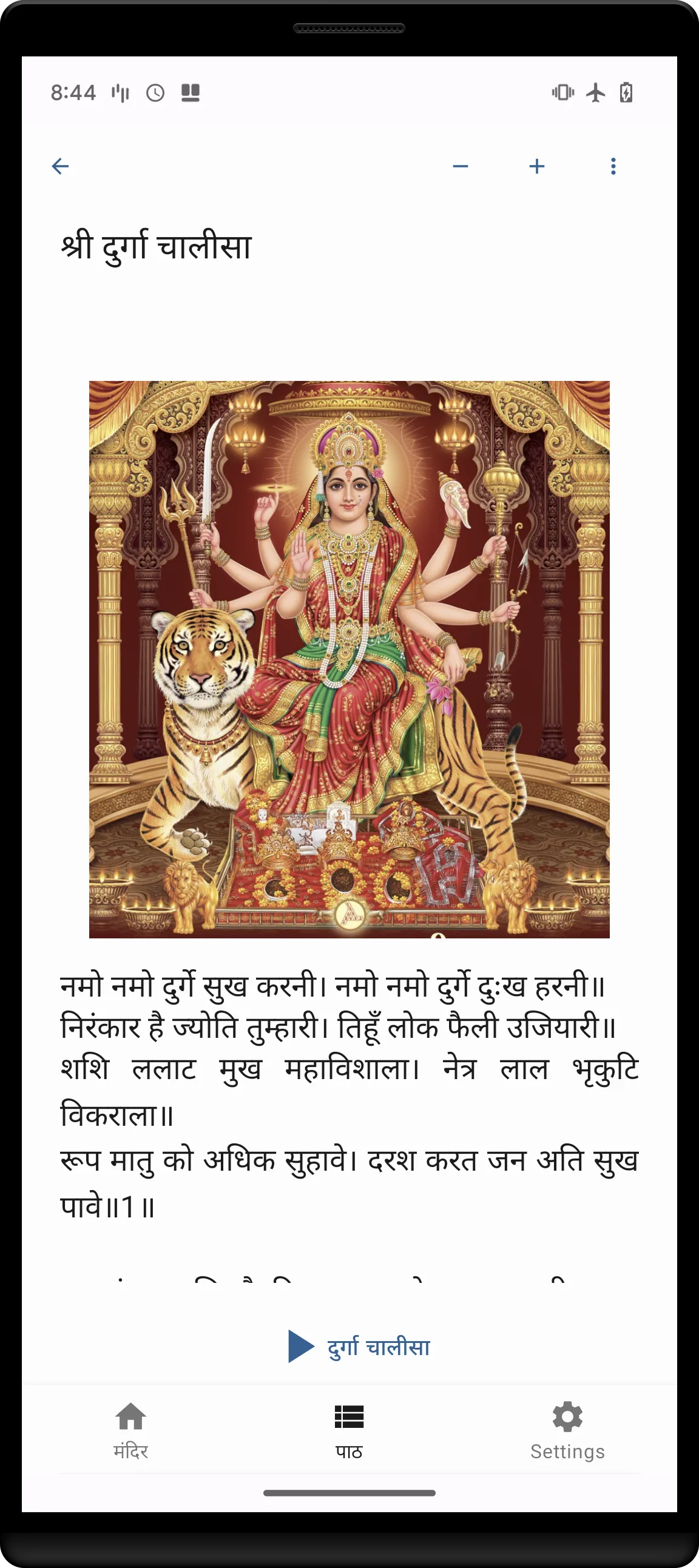 Navratri Vrat Katha (नवरात्रि) | Indus Appstore | Screenshot