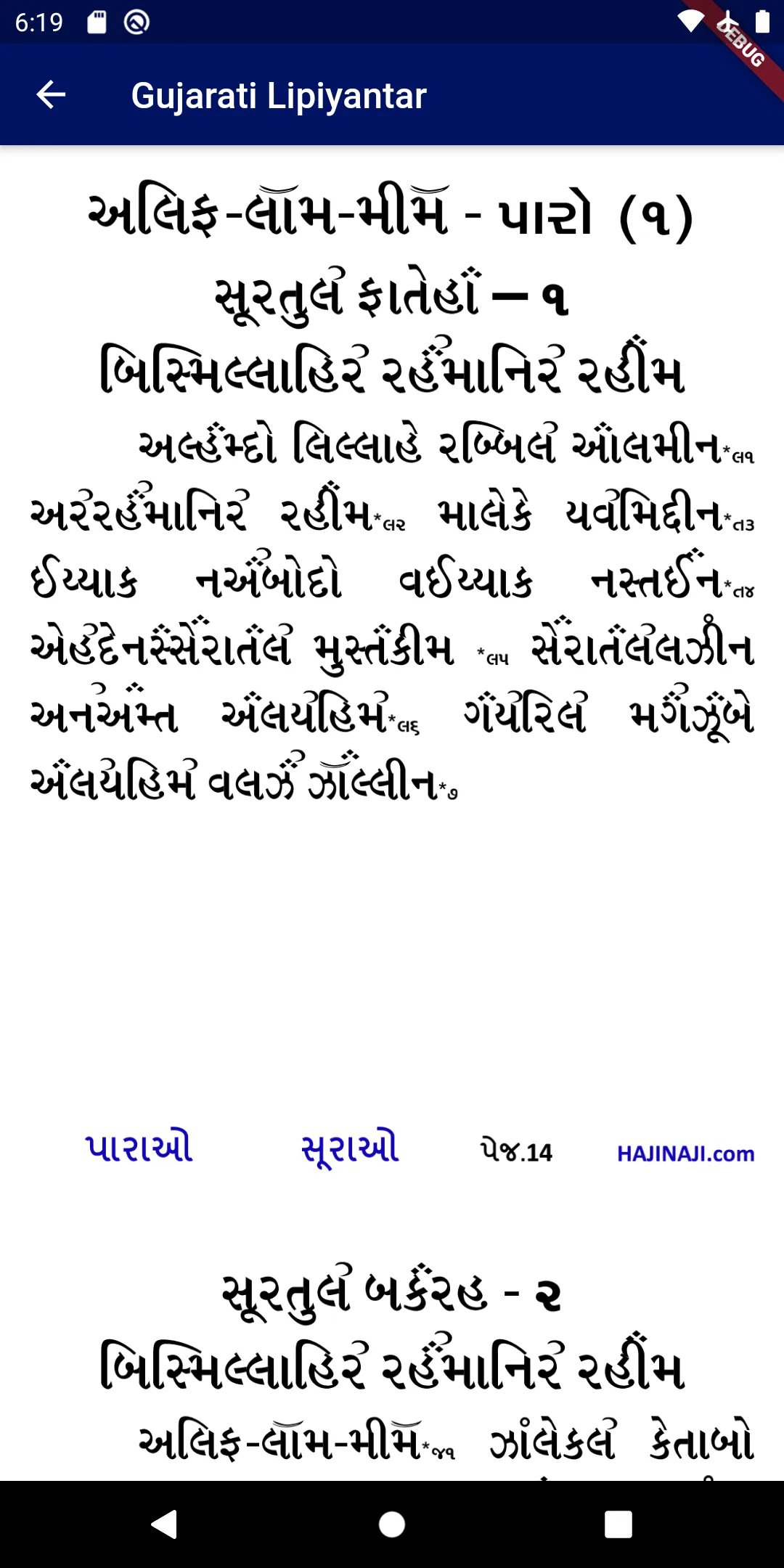 Gujarati Quran - Haji Naji Tru | Indus Appstore | Screenshot