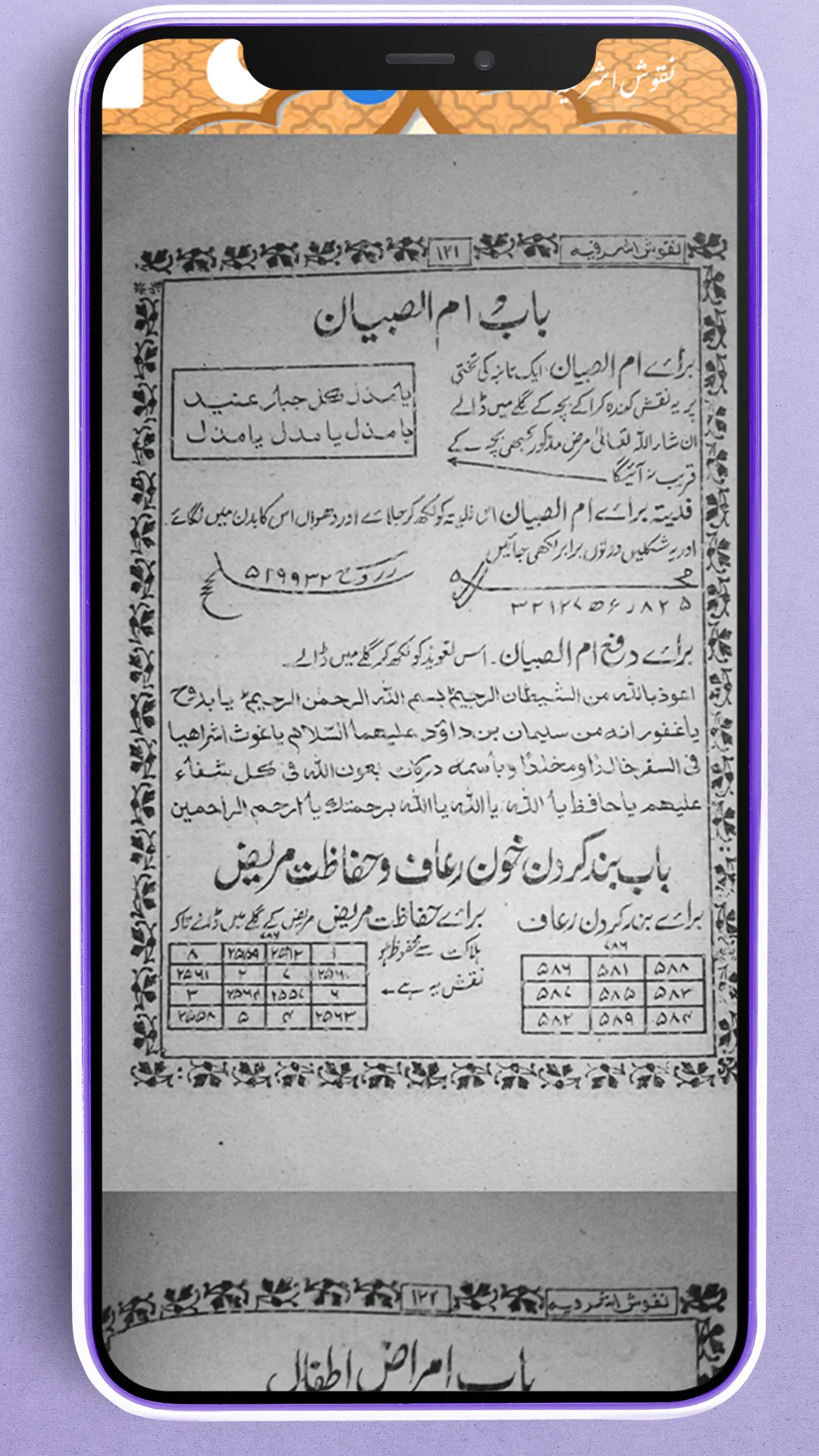 Nuqoosh E Ashrafia نقوش اشرفیہ | Indus Appstore | Screenshot