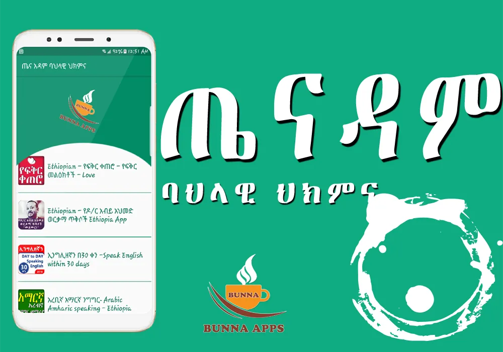 Ethiopian Traditional medicine | Indus Appstore | Screenshot