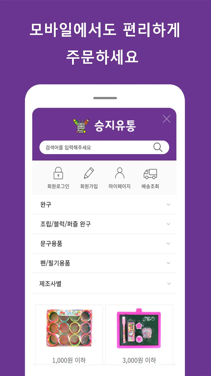 승지유통 - sjtoy | Indus Appstore | Screenshot