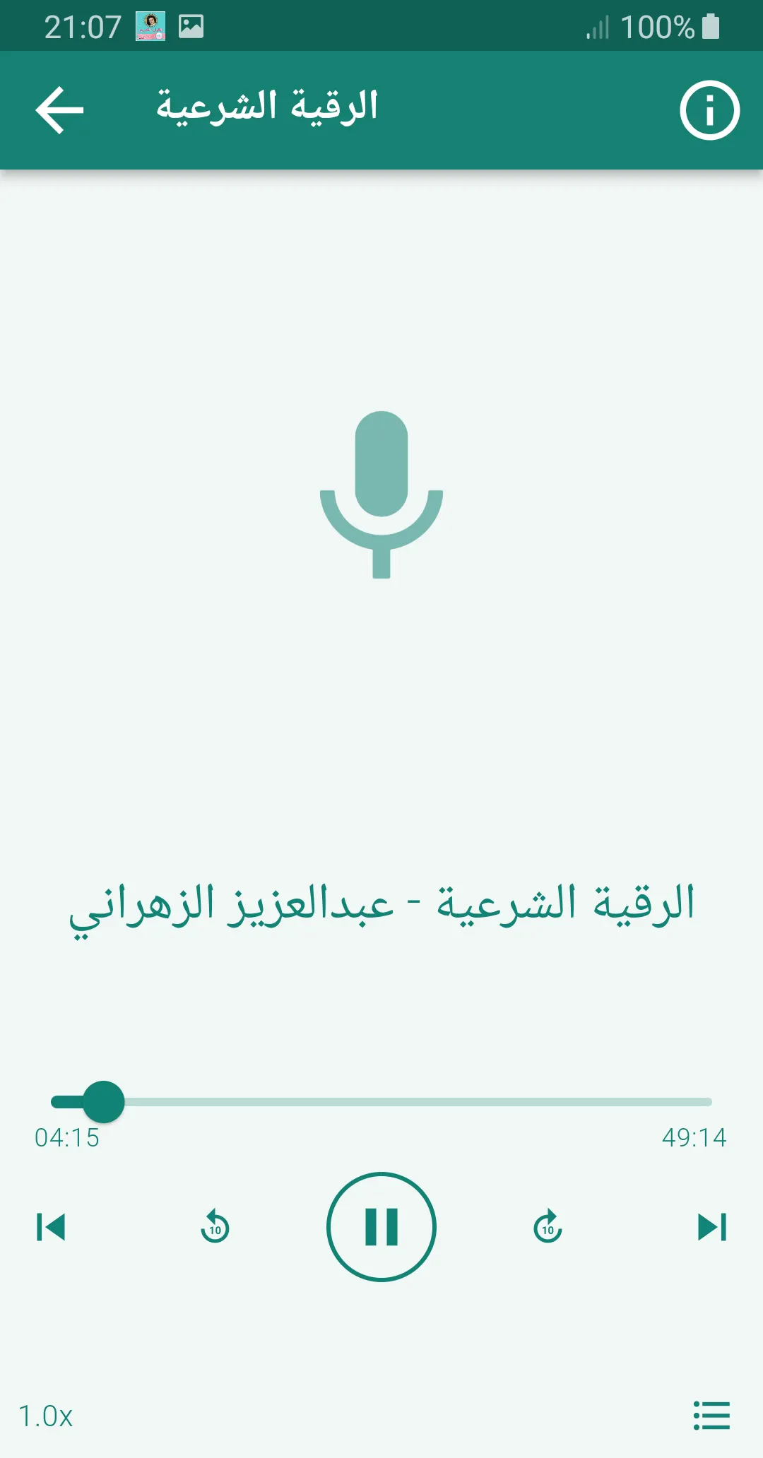 عبد الرحمن بن موسى قران كريم | Indus Appstore | Screenshot