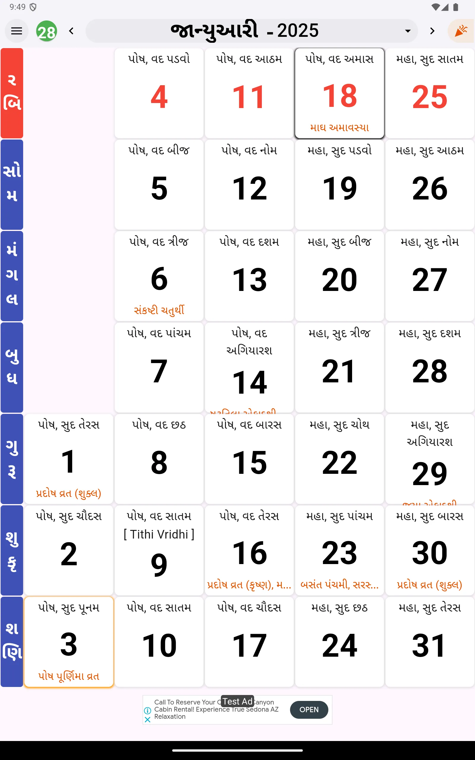 Gujarati Panchang 2025 -2026 | Indus Appstore | Screenshot