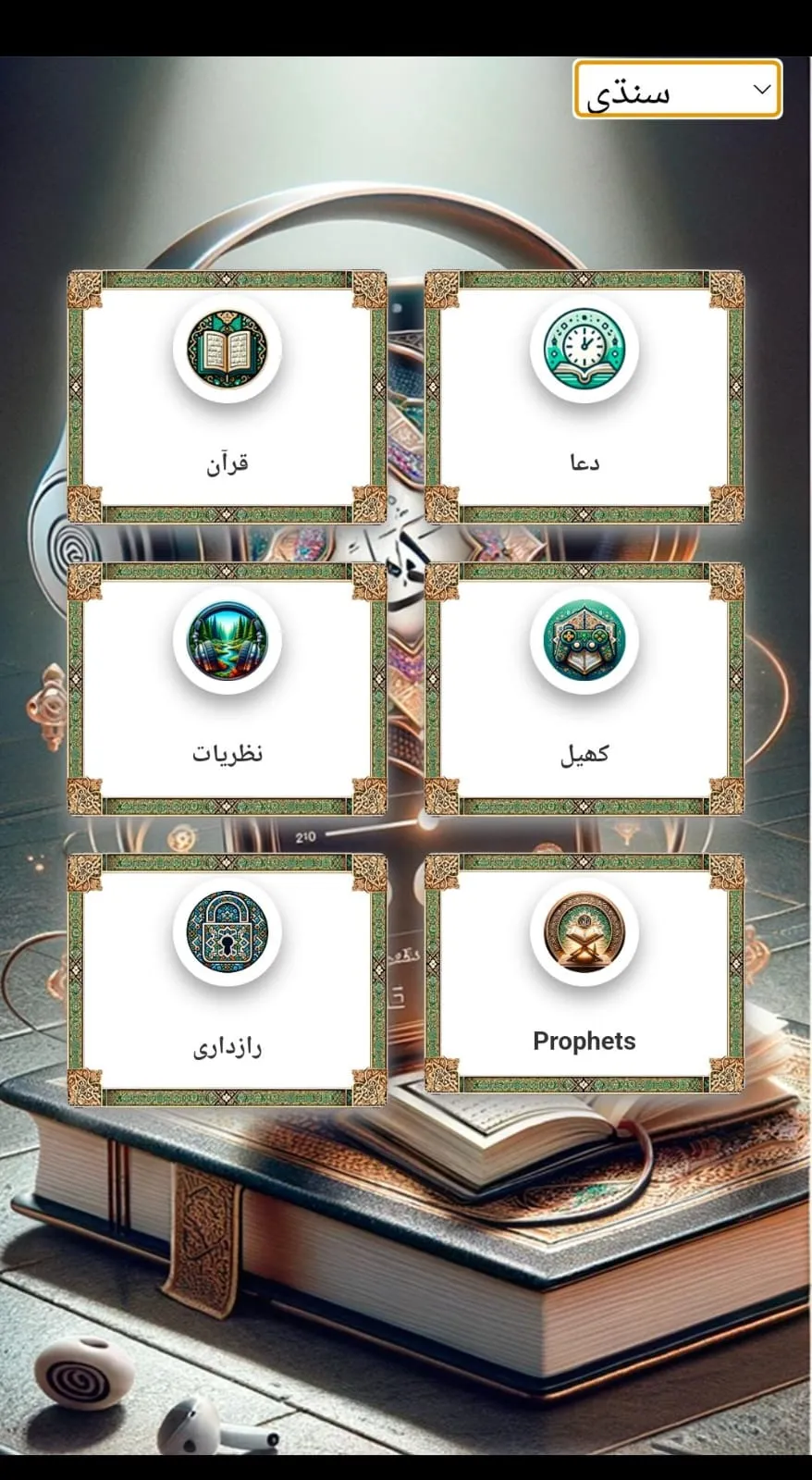 Sindhi Quran | Indus Appstore | Screenshot