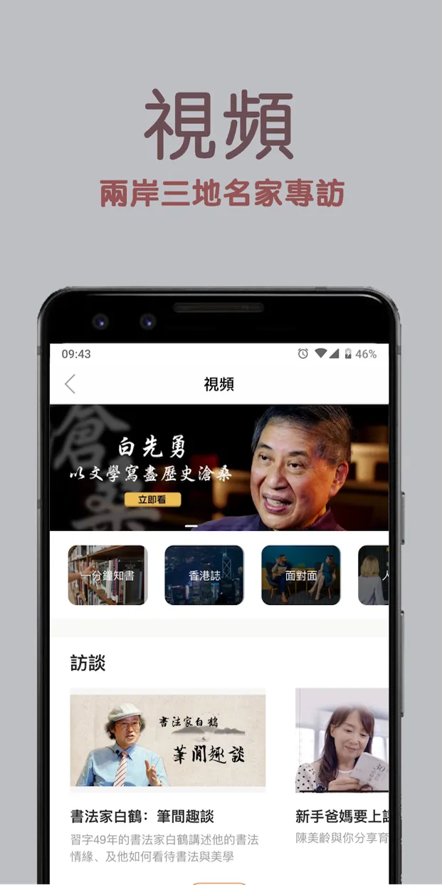 知書Nowbook-電子書有聲書課程視頻 | Indus Appstore | Screenshot