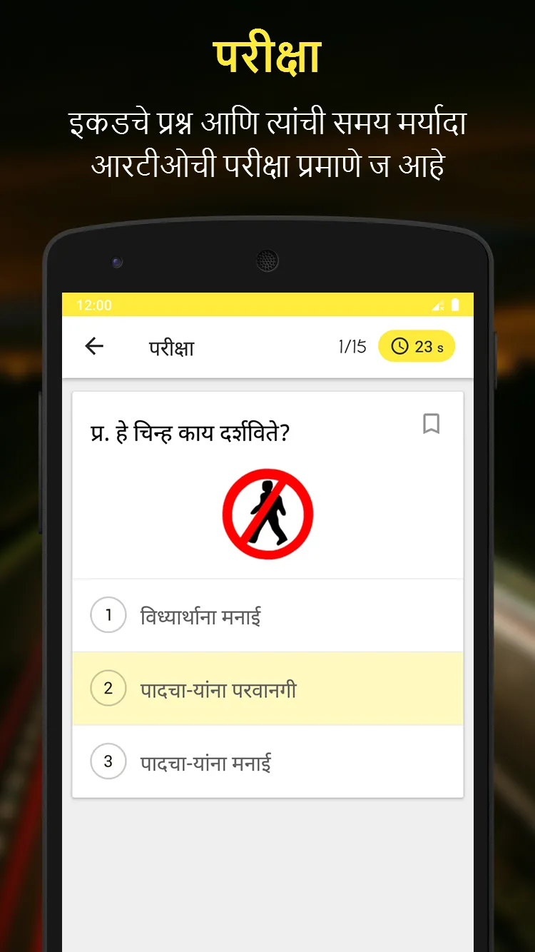 RTO Exam Marathi: Licence Test | Indus Appstore | Screenshot