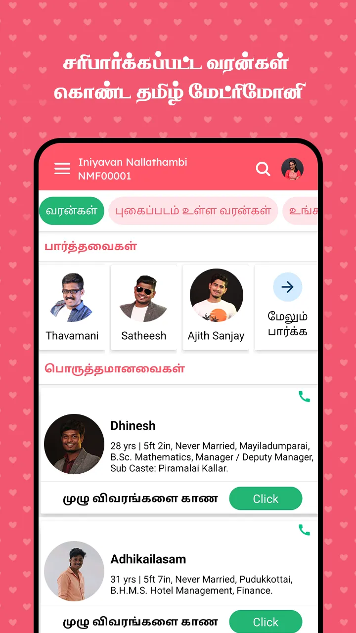 Nithra Matrimony for Tamil | Indus Appstore | Screenshot