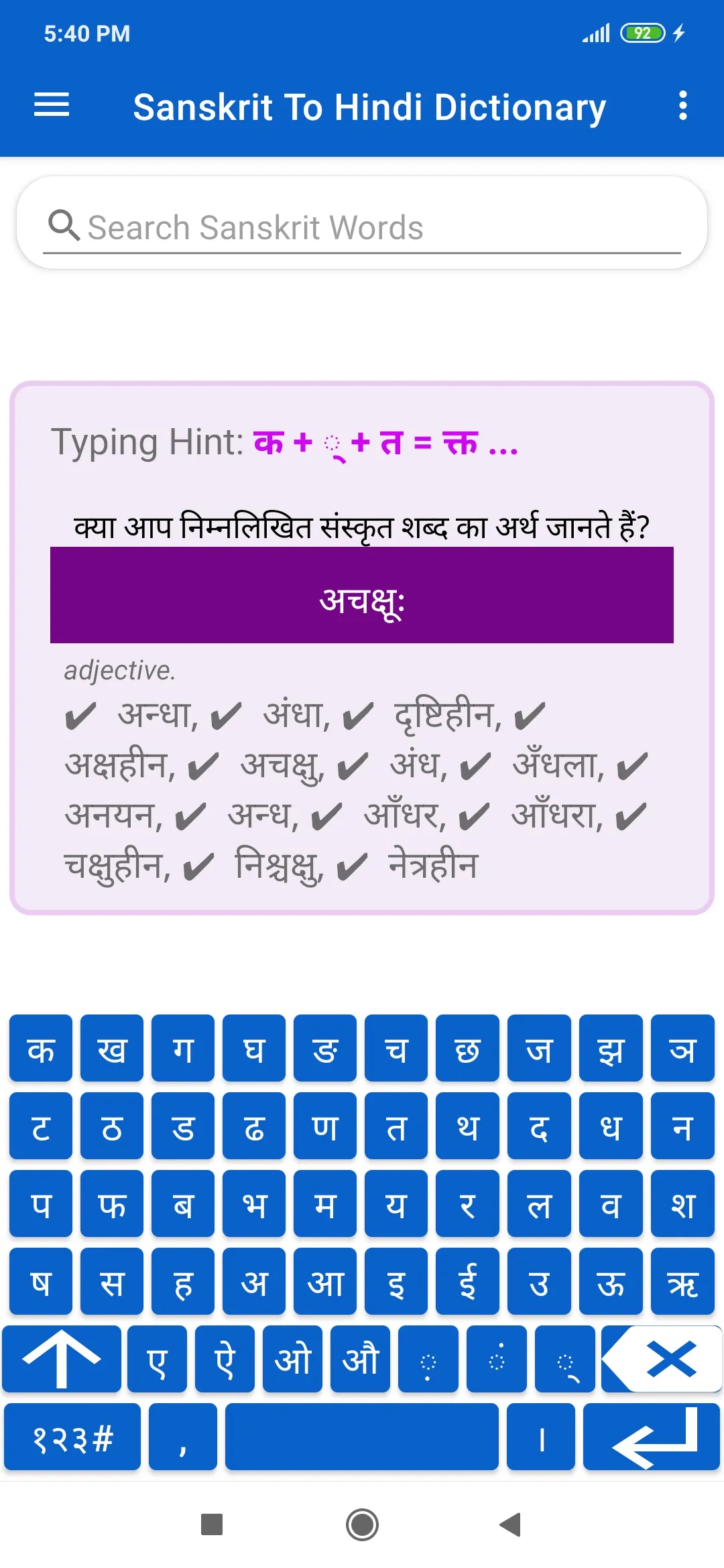 Sanskrit To Hindi Dictionary | Indus Appstore | Screenshot