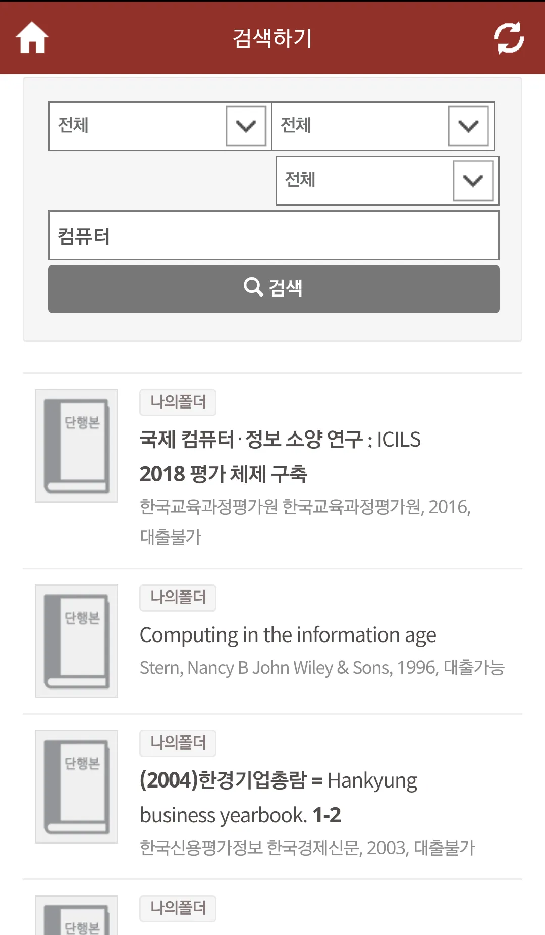 중부대학교 도서관 | Indus Appstore | Screenshot