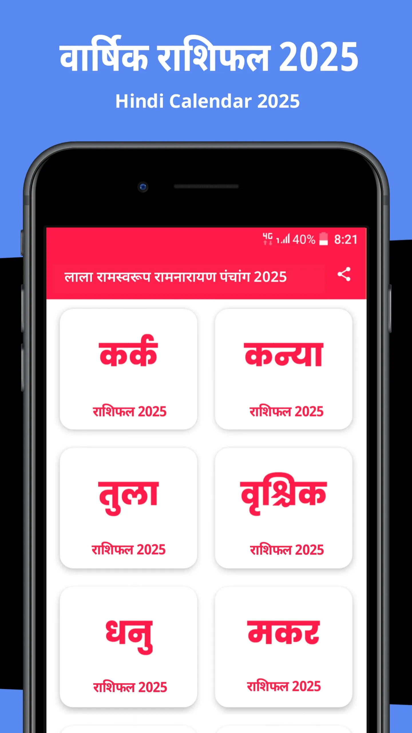 लाला रामस्वरूप कैलेंडर 2025 | Indus Appstore | Screenshot