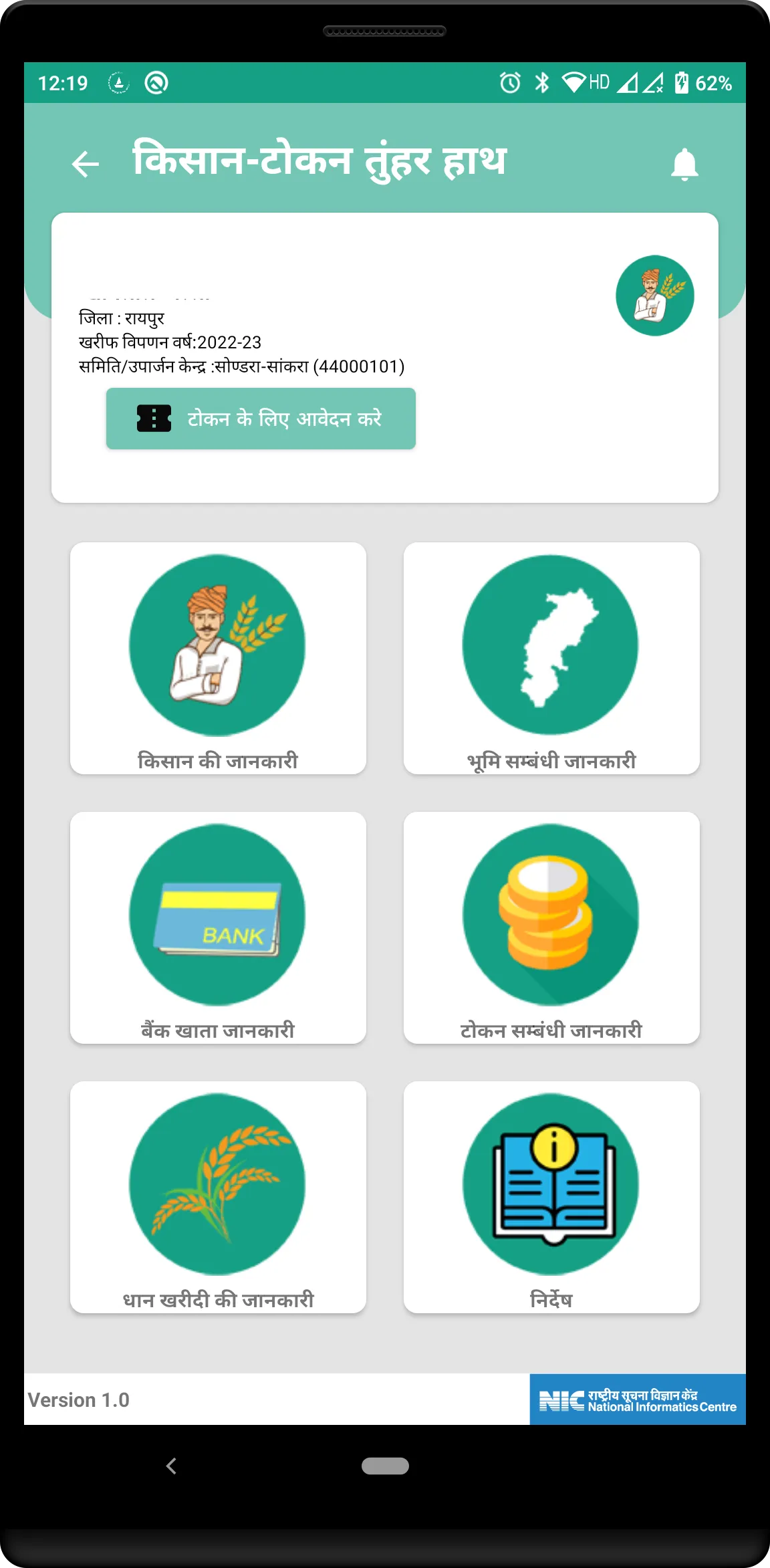 Token Tuhar Hath | Indus Appstore | Screenshot