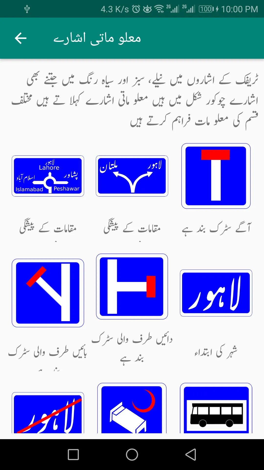 Traffic Signs Pakistan | Indus Appstore | Screenshot