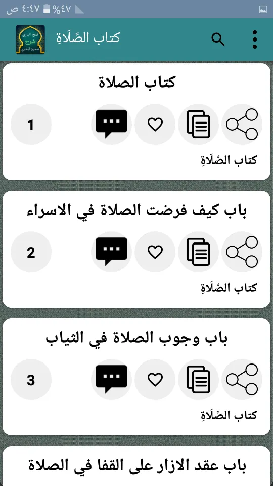 فتح الباري شرح صحيح البخاري | Indus Appstore | Screenshot