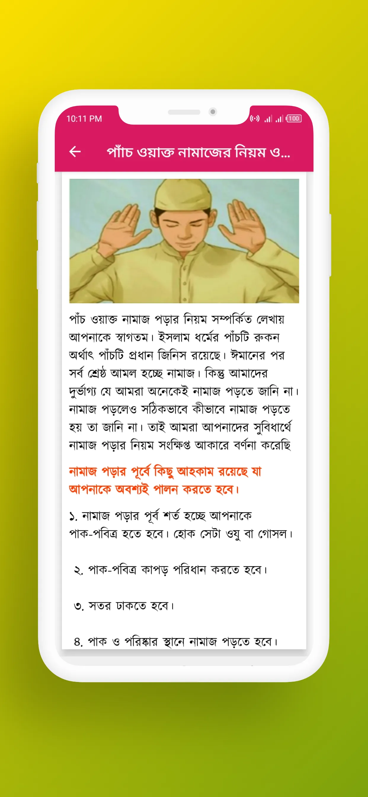 রোজার নিয়ত ও ইফতারের দোয়া | Indus Appstore | Screenshot