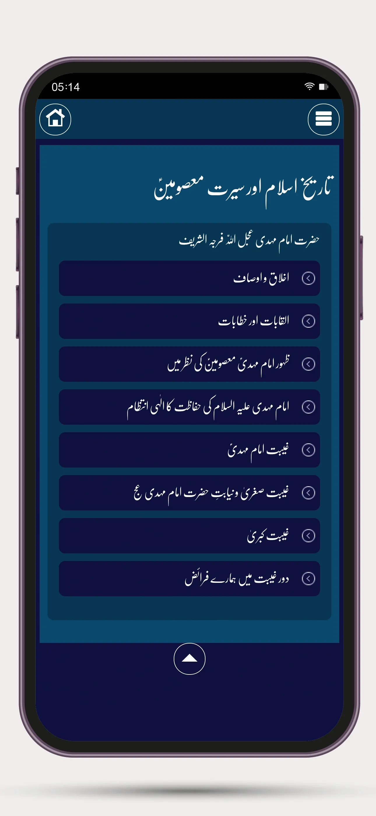 Islami Talimat اسلامی تعلیمات | Indus Appstore | Screenshot