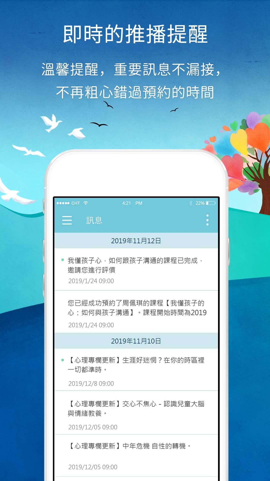 逍遙心理-您口袋內的人生相談室 | Indus Appstore | Screenshot