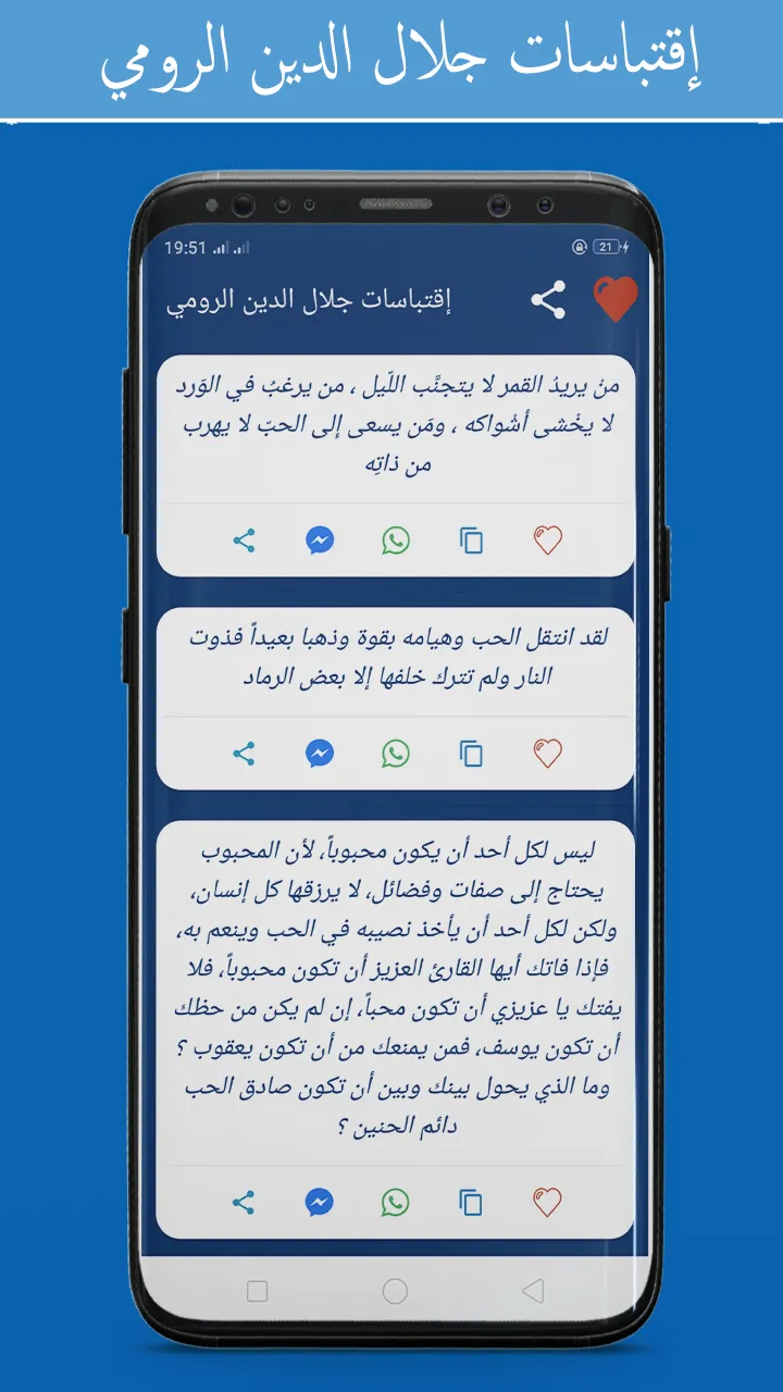 إقتباسات جلال الدين الرومي | Indus Appstore | Screenshot