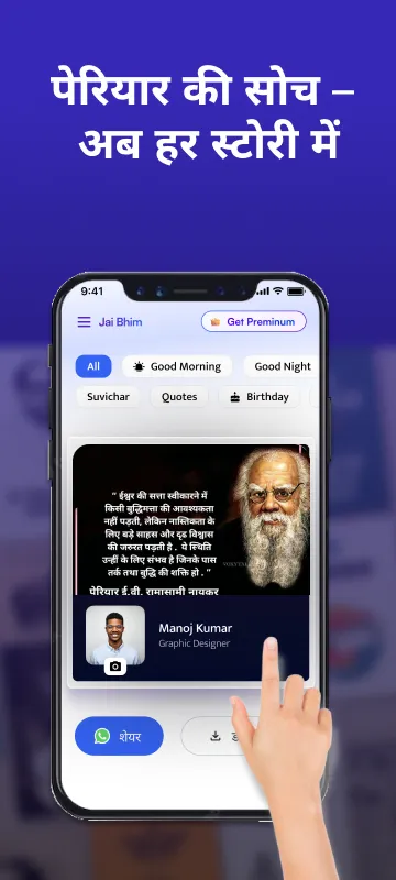 Jai Bhim | Indus Appstore | Screenshot