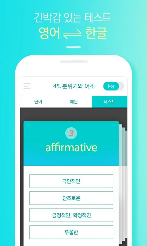 링크랭크 VOCA | Indus Appstore | Screenshot