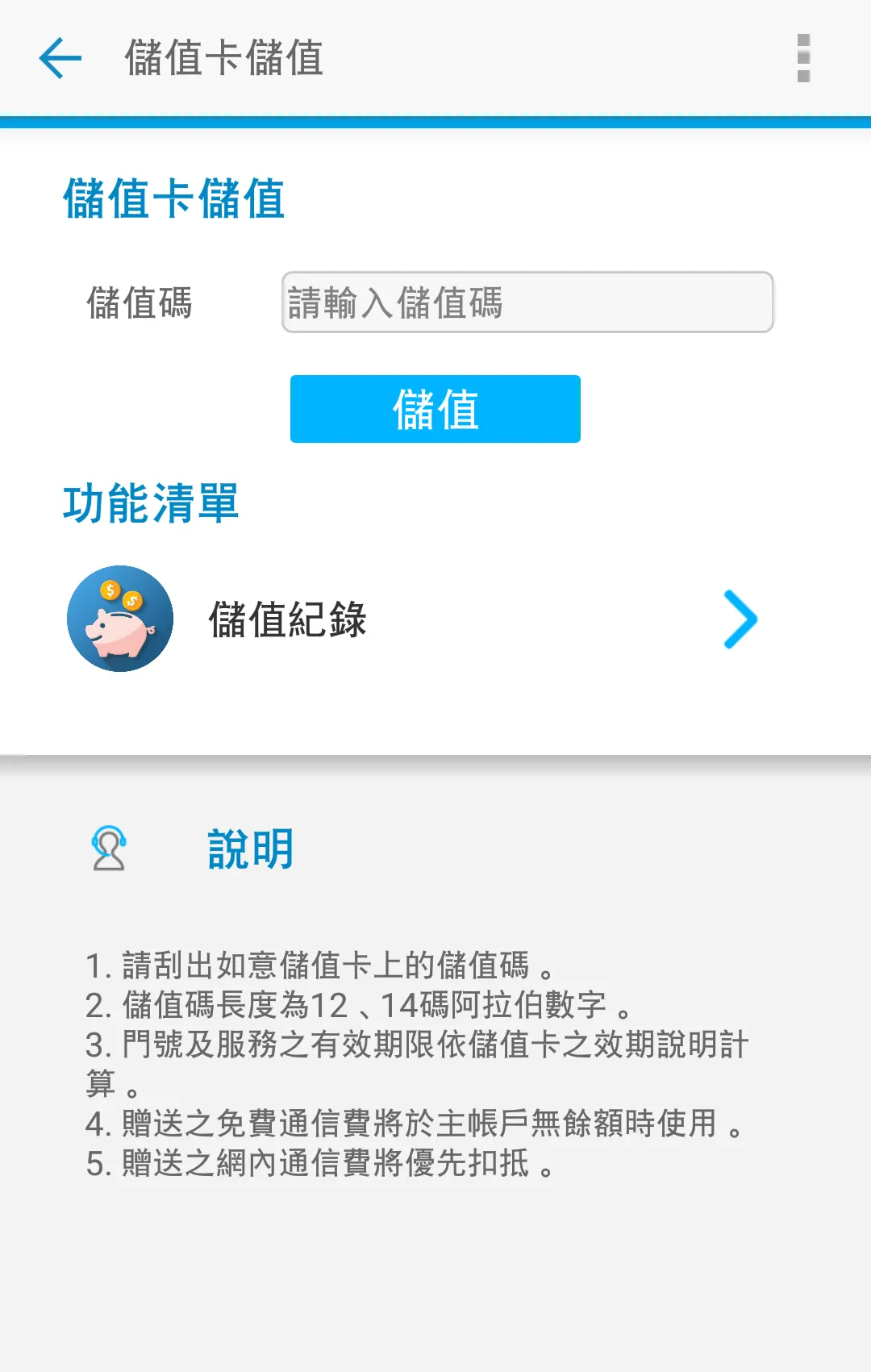 "Chunghwa Telecom Prepaid(Idea | Indus Appstore | Screenshot