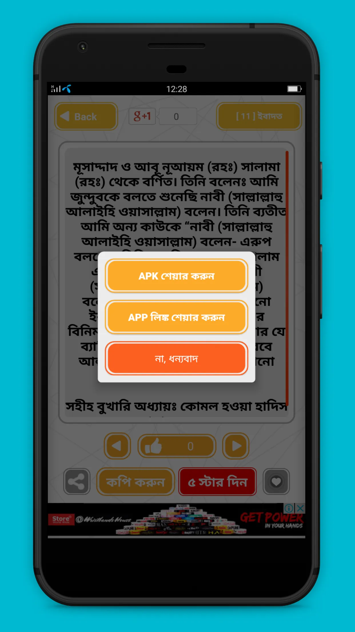 বাংলা হাদিস সমূহ -Bangla Hadis | Indus Appstore | Screenshot