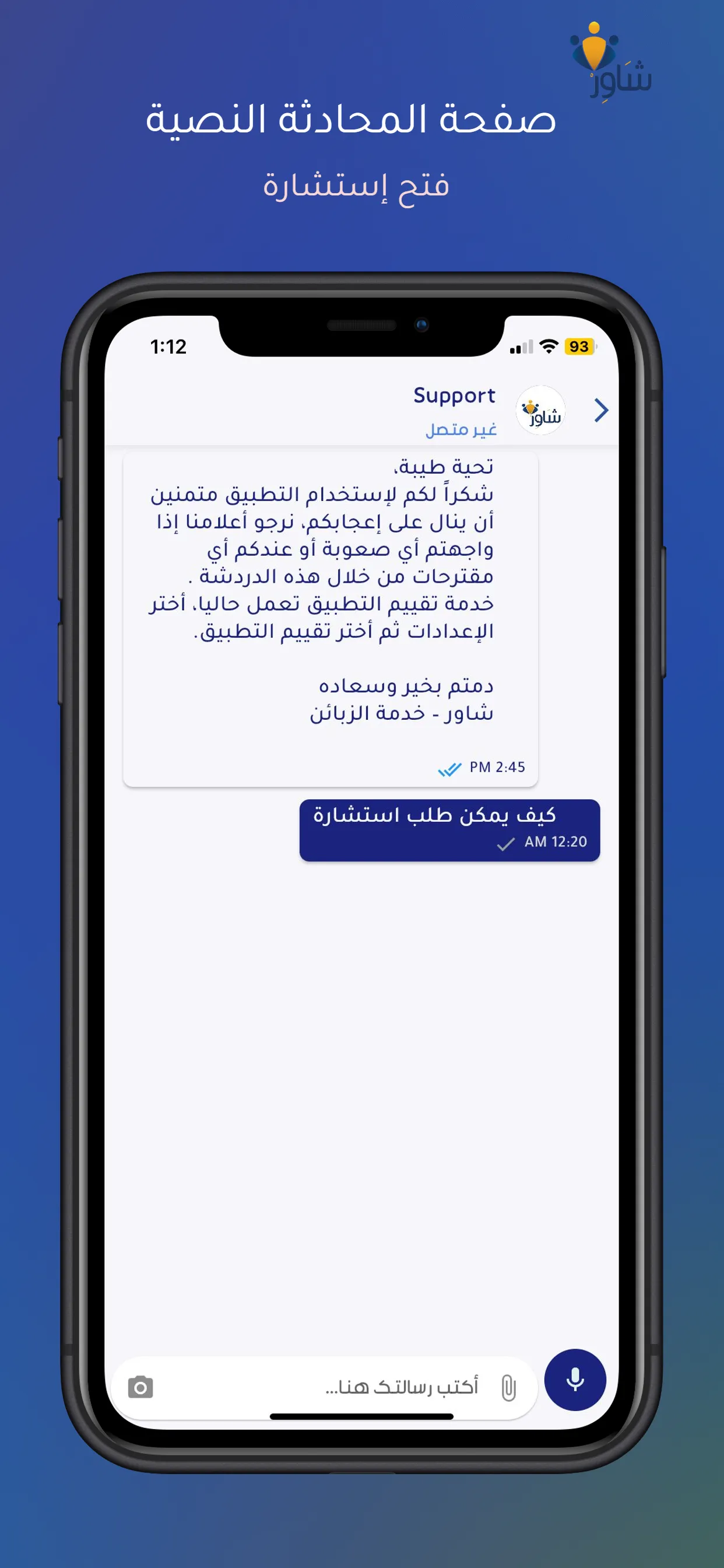 Shawir Online Consultations | Indus Appstore | Screenshot