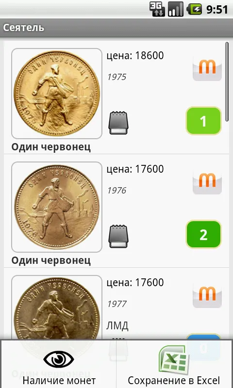 Драгоценные монеты России | Indus Appstore | Screenshot