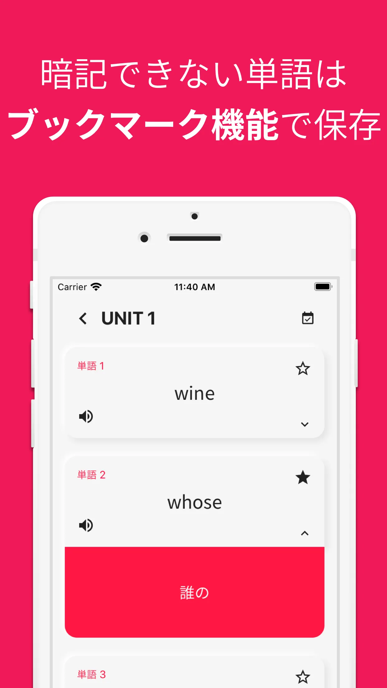 英語単語、センター試験英語単語 | Indus Appstore | Screenshot