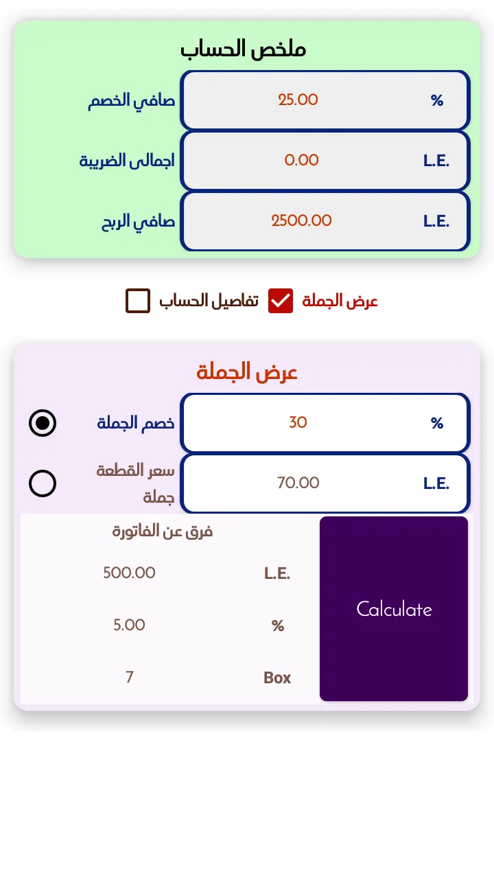 احسبها بنفسك - Sales Tool | Indus Appstore | Screenshot