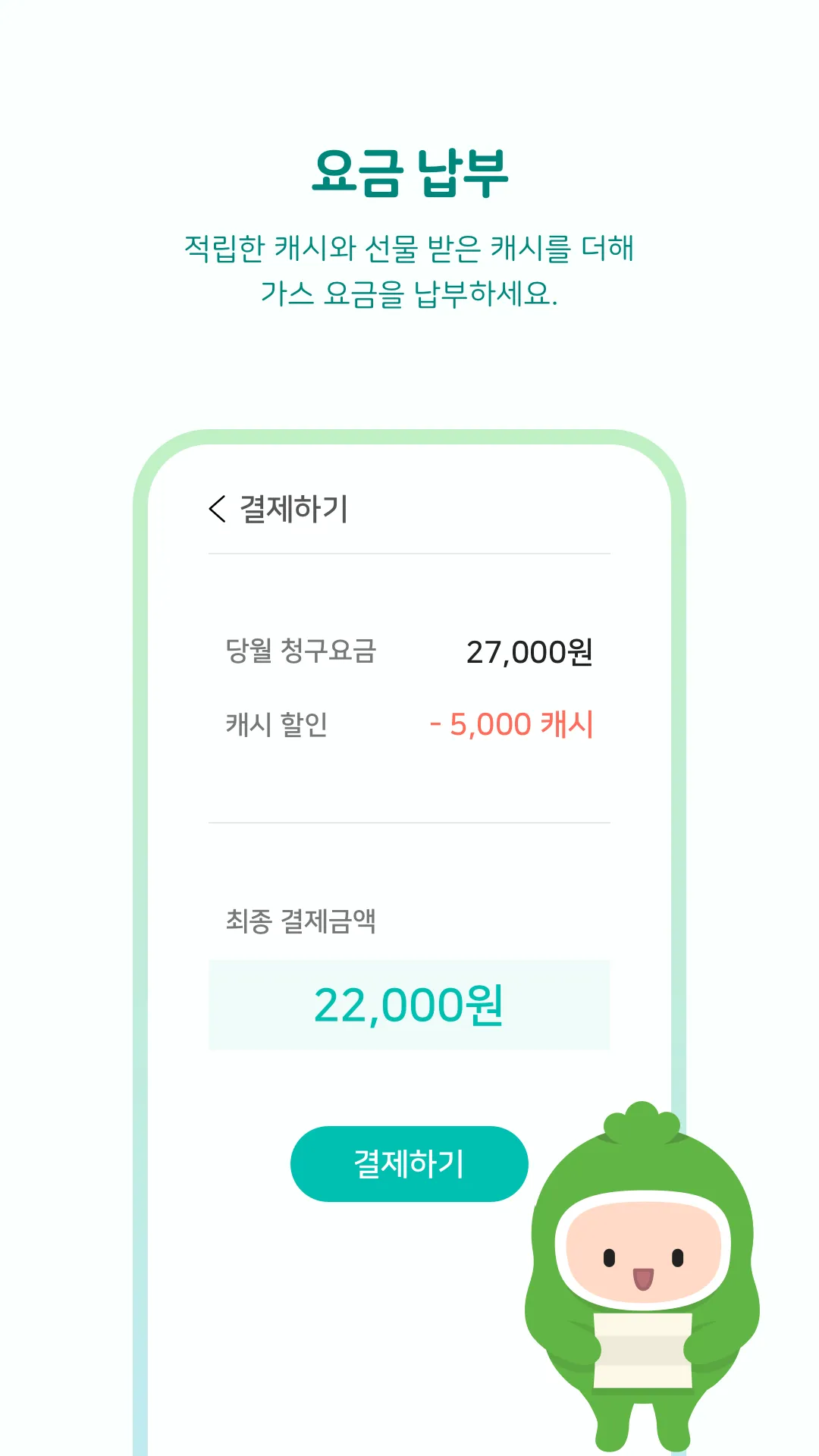 가스락 - 가스비는 줄이고, 혜택은 더하고 | Indus Appstore | Screenshot