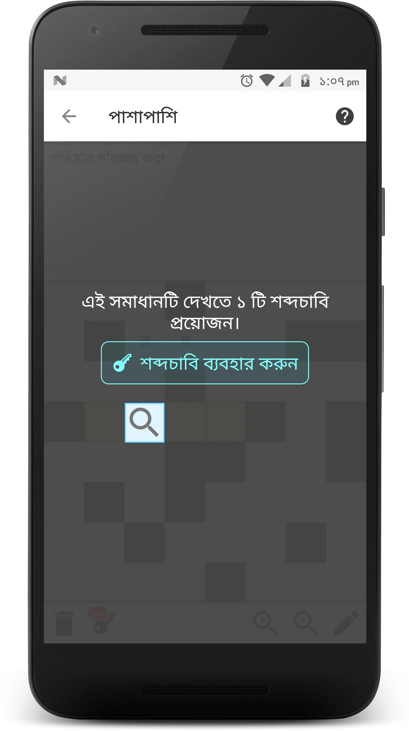 Bangla Crossword | Indus Appstore | Screenshot